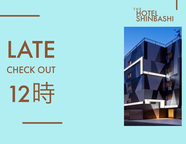 【19時〜12時】お昼までゆっくり♪◆レイトチェックアウト◆素泊まりプラン